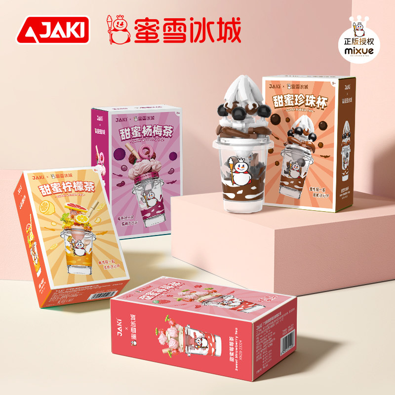 蜜雪冰城積木奶茶杯