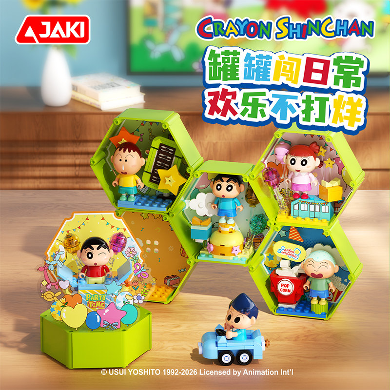 HK609 蠟筆小新-派對(duì)罐罐系列