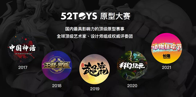 52TOYS原型創作大賽.jpg 52TOYS原型創作大賽.jpg